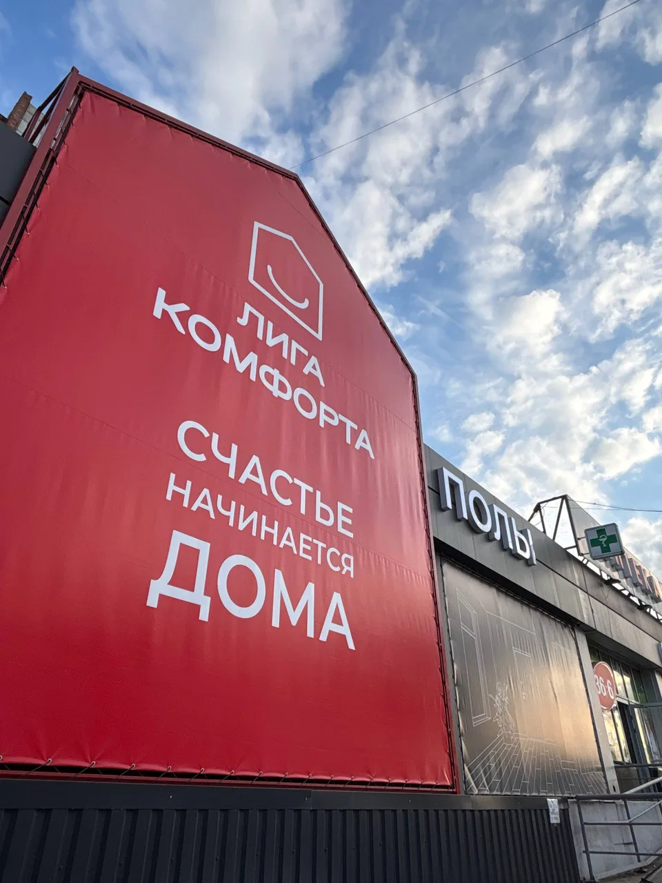Фасад салона Лиги Комфорта в Луганске с фирменной вывеской
