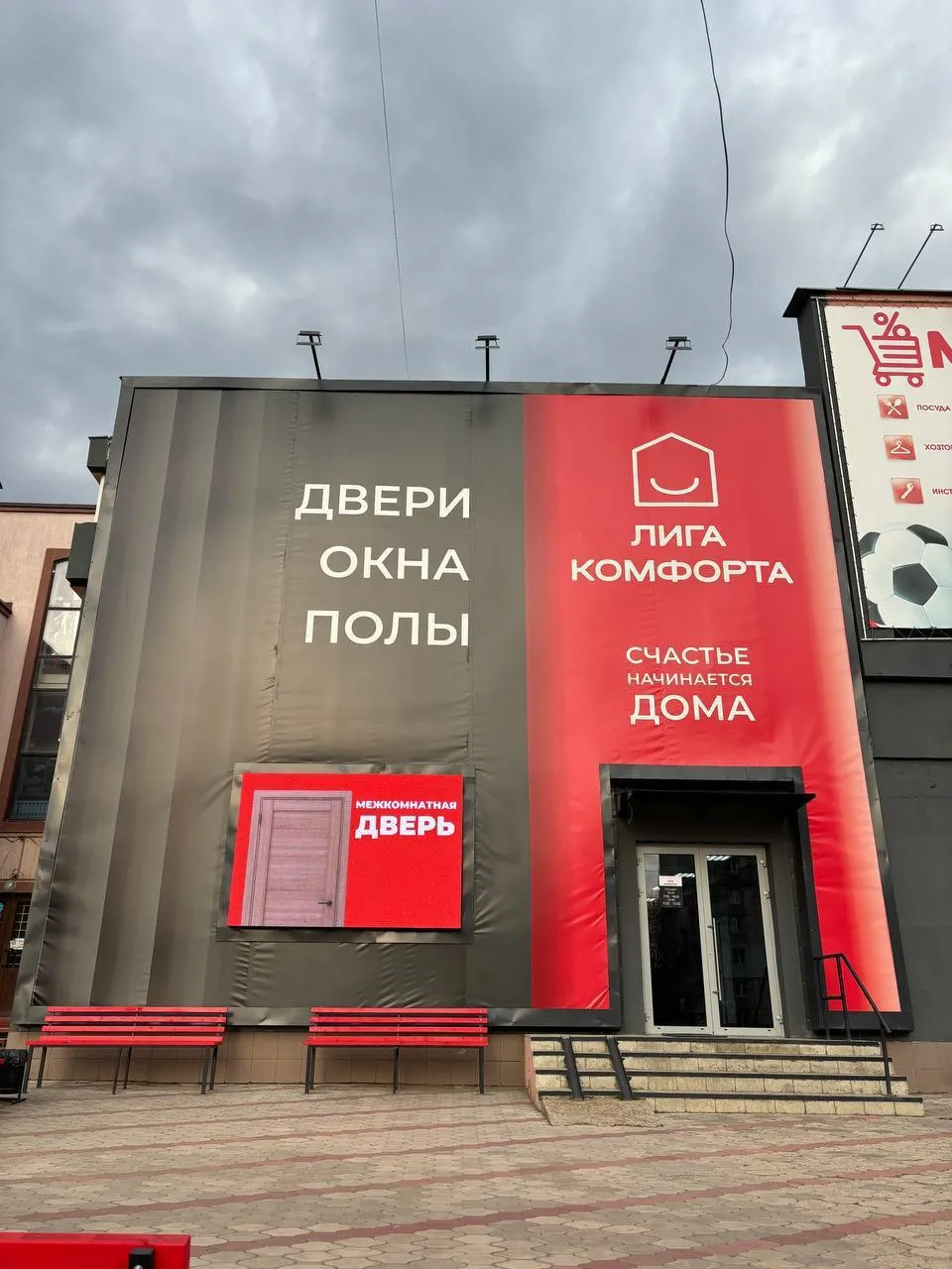Салон Лига Комфорта — Луганск, кв. Заречный, 1Д